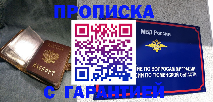 прописка от собственника в Порхове
