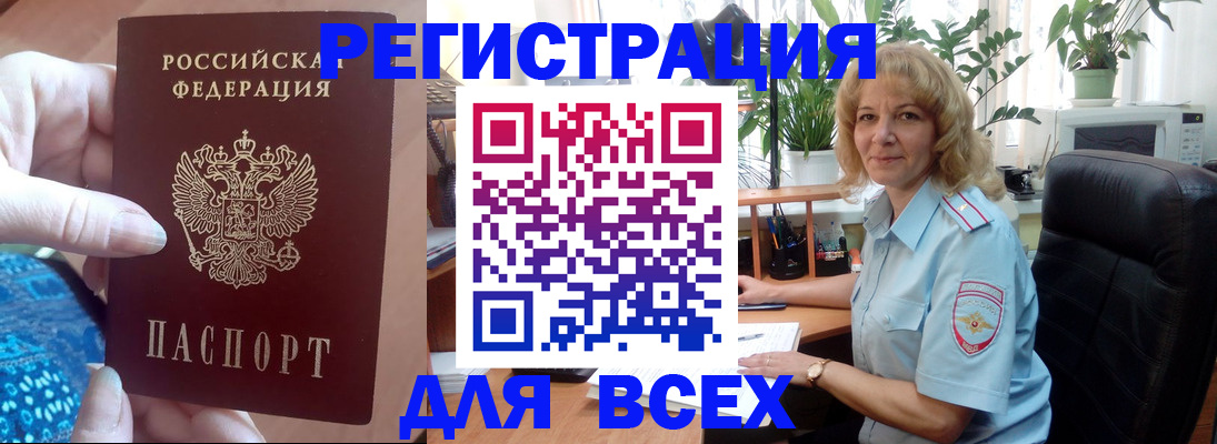 прописка для работы в Порхове